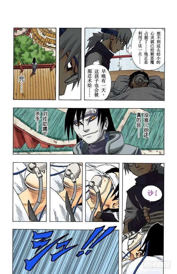 第88话 佐助呢…… 第17页