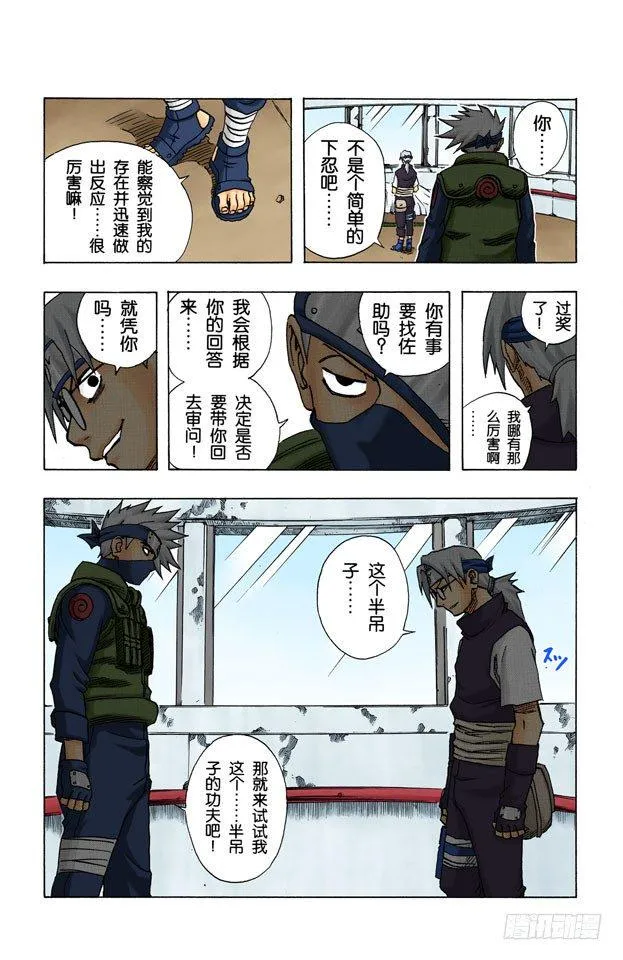 第88话 佐助呢…… 第19页