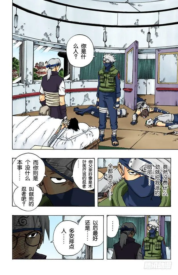 第89话 鸣人的请求…… 第2页