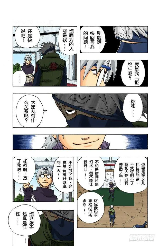 第89话 鸣人的请求…… 第3页