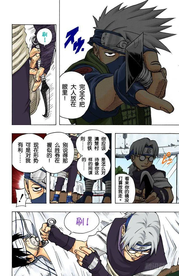 第89话 鸣人的请求…… 第4页