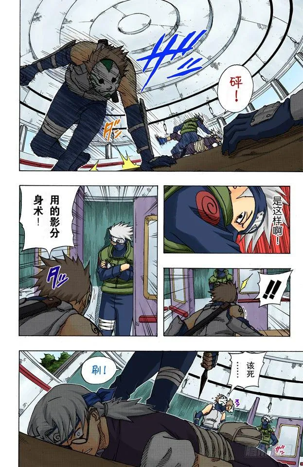 第89话 鸣人的请求…… 第6页