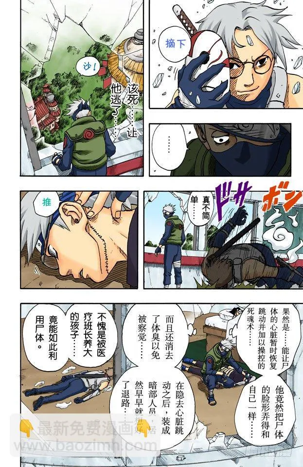 第89话 鸣人的请求…… 第8页