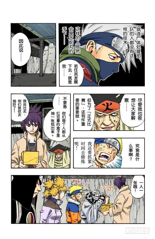 第89话 鸣人的请求…… 第9页