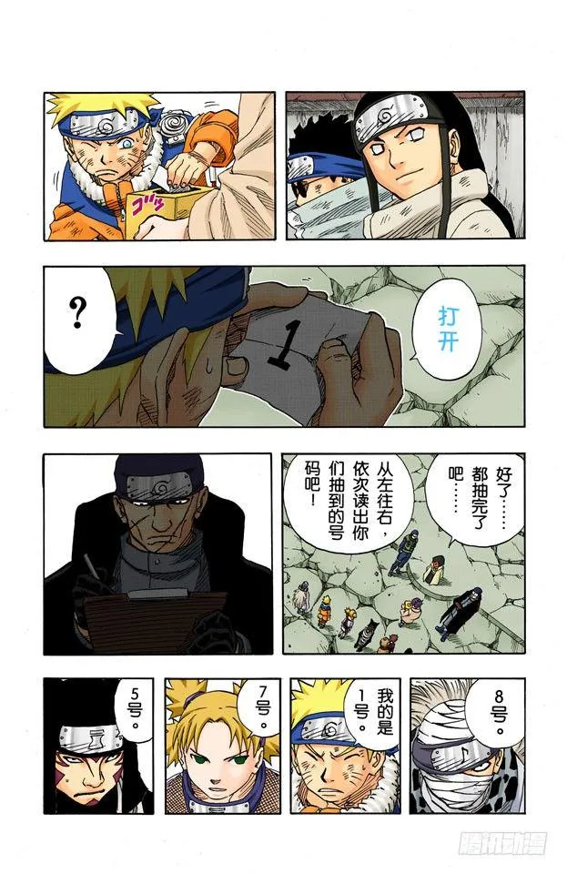 第89话 鸣人的请求…… 第10页