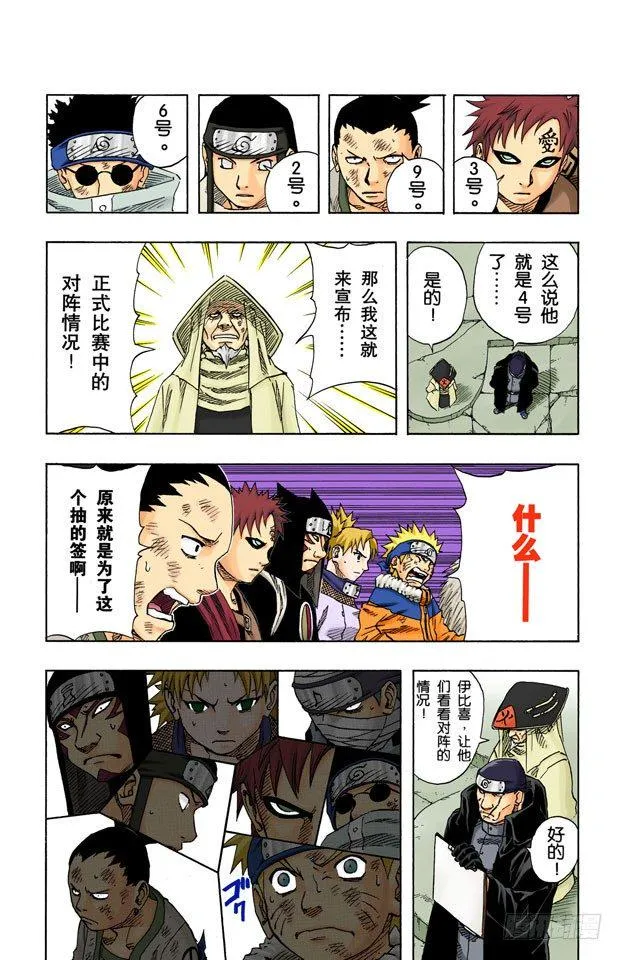 第89话 鸣人的请求…… 第11页