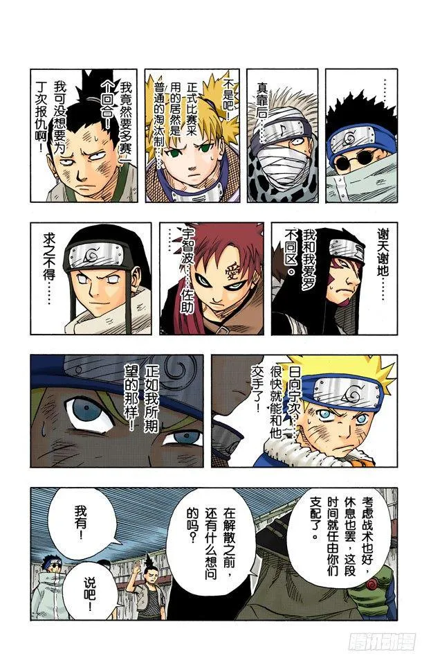 第89话 鸣人的请求…… 第13页