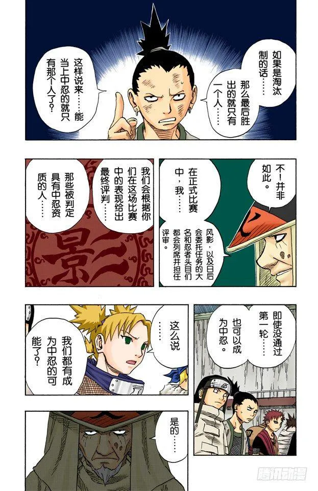 第89话 鸣人的请求…… 第14页