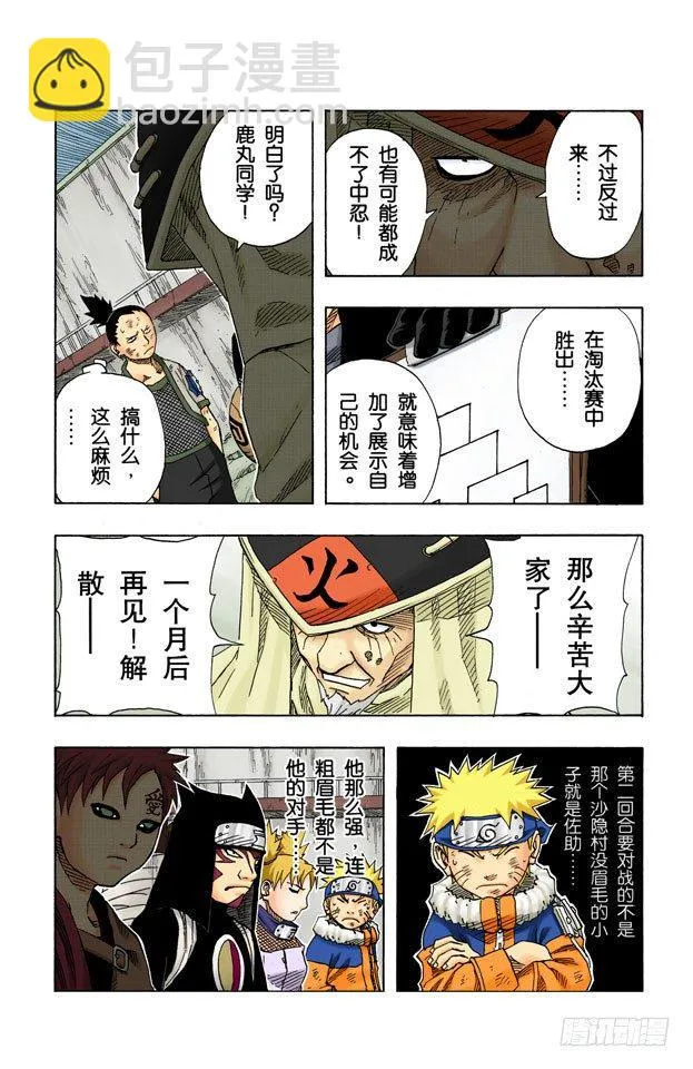 第89话 鸣人的请求…… 第15页