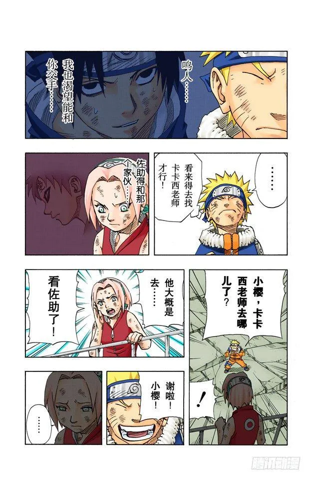 第89话 鸣人的请求…… 第16页