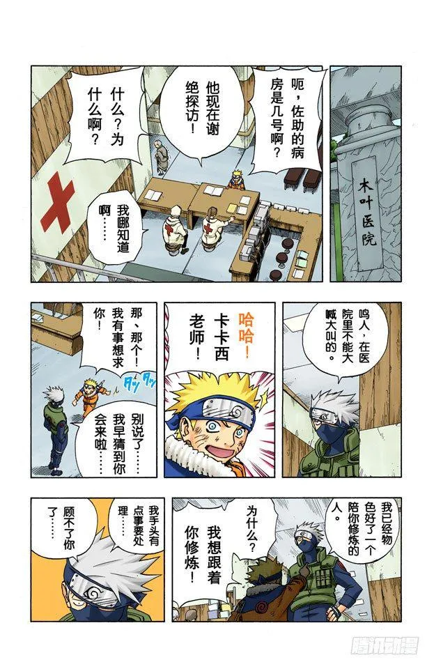 第89话 鸣人的请求…… 第17页