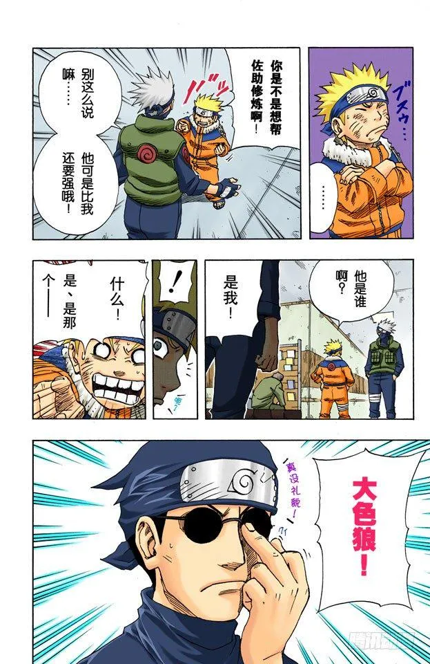 第89话 鸣人的请求…… 第18页