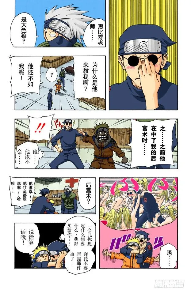 第90话 修炼怎么办？ 第2页