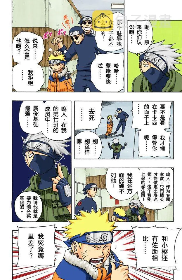 第90话 修炼怎么办？ 第3页