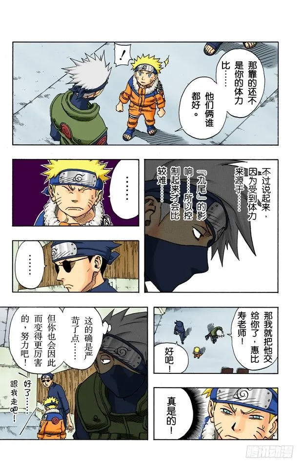 第90话 修炼怎么办？ 第8页