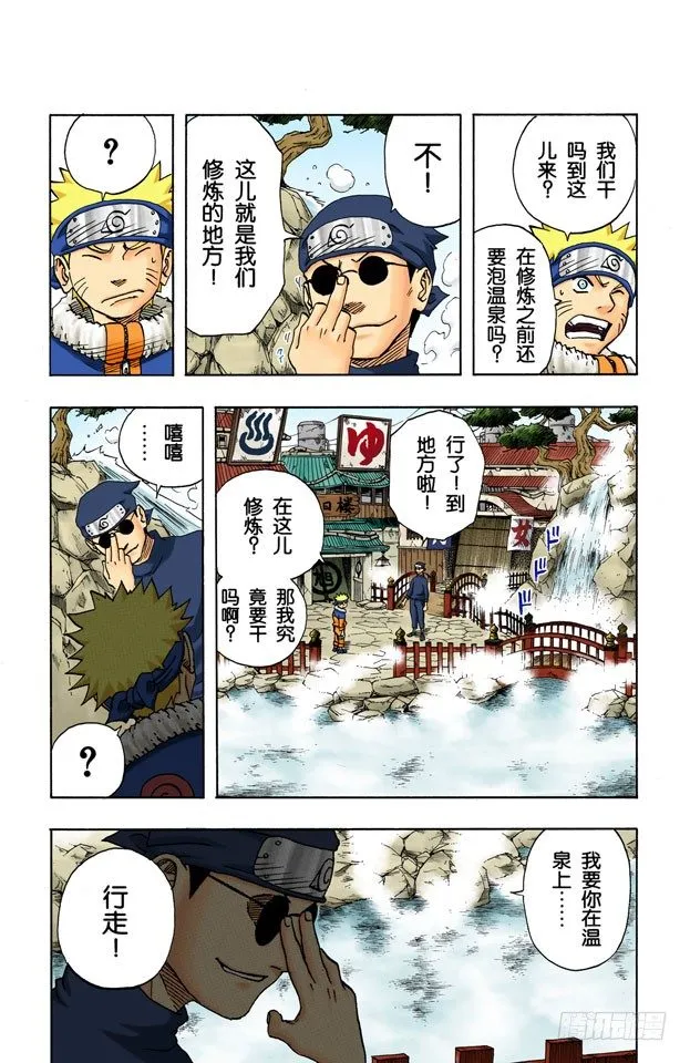 第90话 修炼怎么办？ 第10页