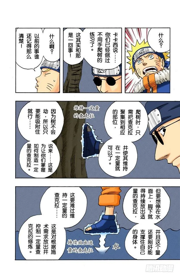 第90话 修炼怎么办？ 第11页
