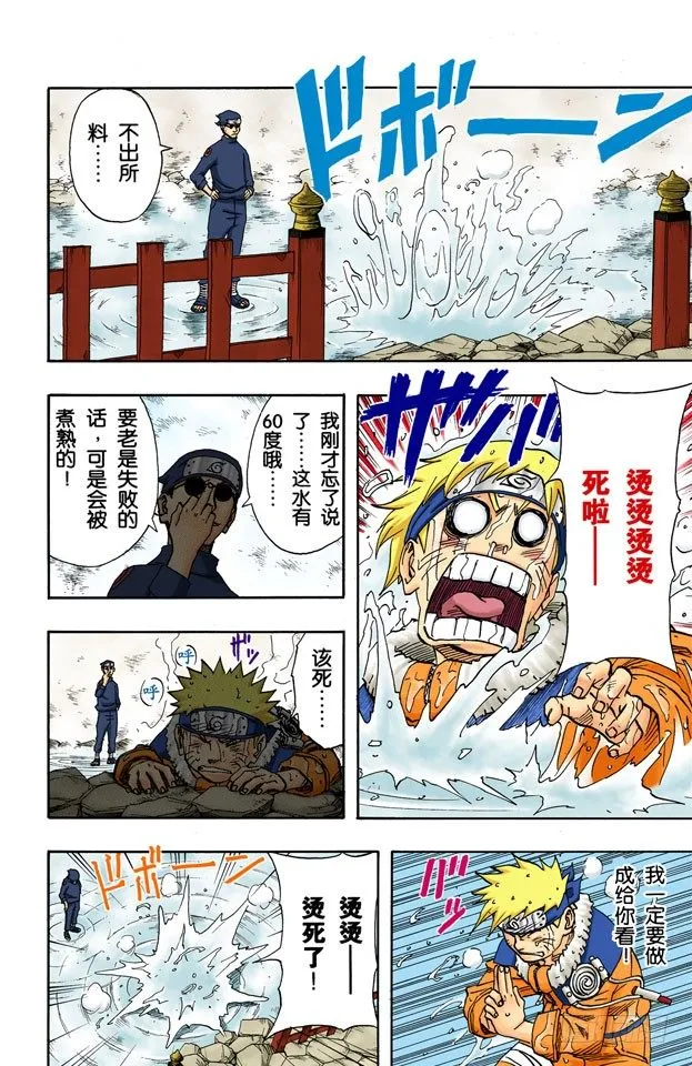 第90话 修炼怎么办？ 第13页