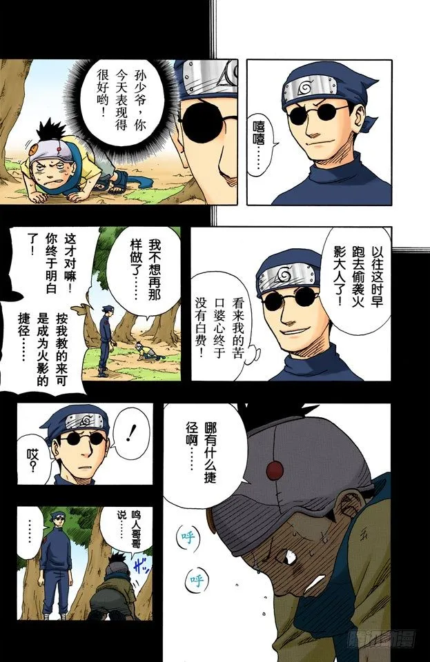第90话 修炼怎么办？ 第14页