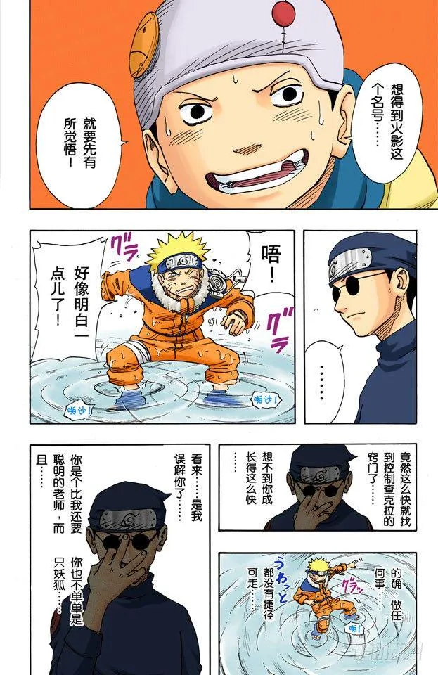 第90话 修炼怎么办？ 第15页