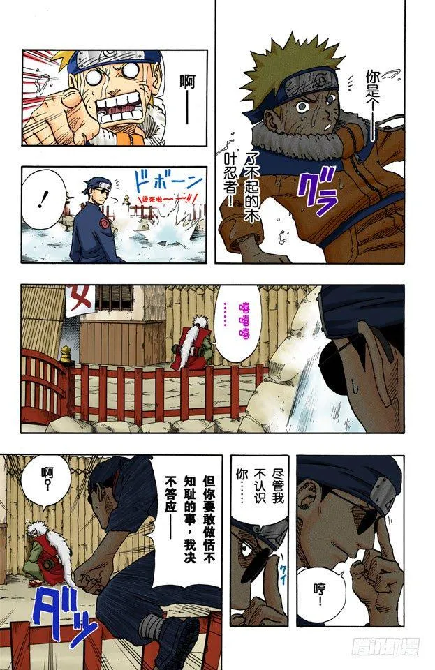 第90话 修炼怎么办？ 第16页