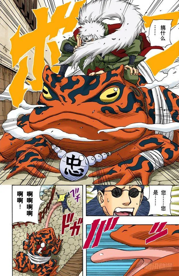 第90话 修炼怎么办？ 第17页
