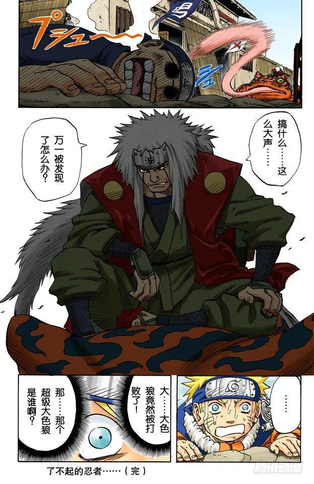 第90话 修炼怎么办？ 第18页