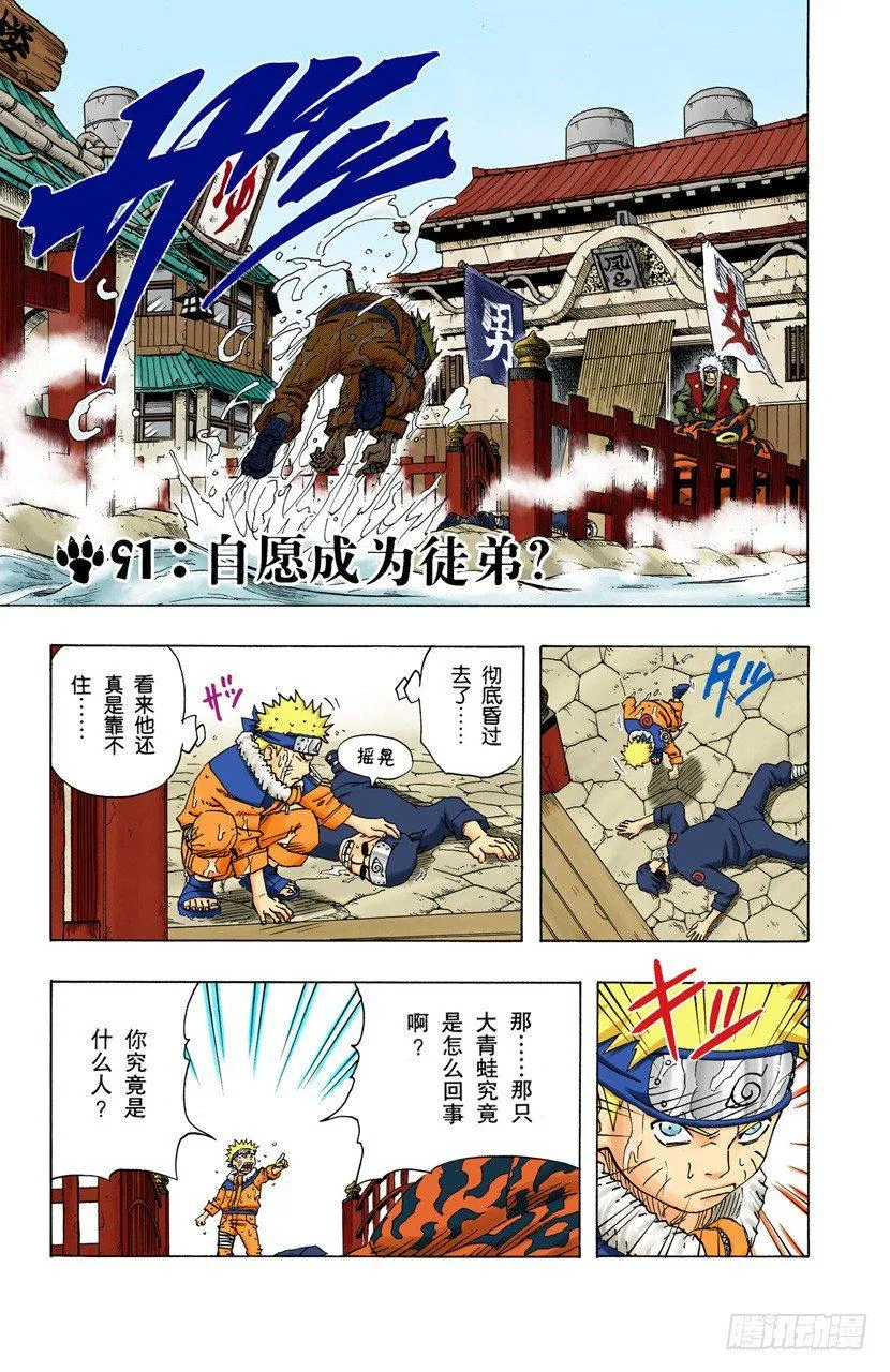 第91话 自愿成为徒弟？ 第2页