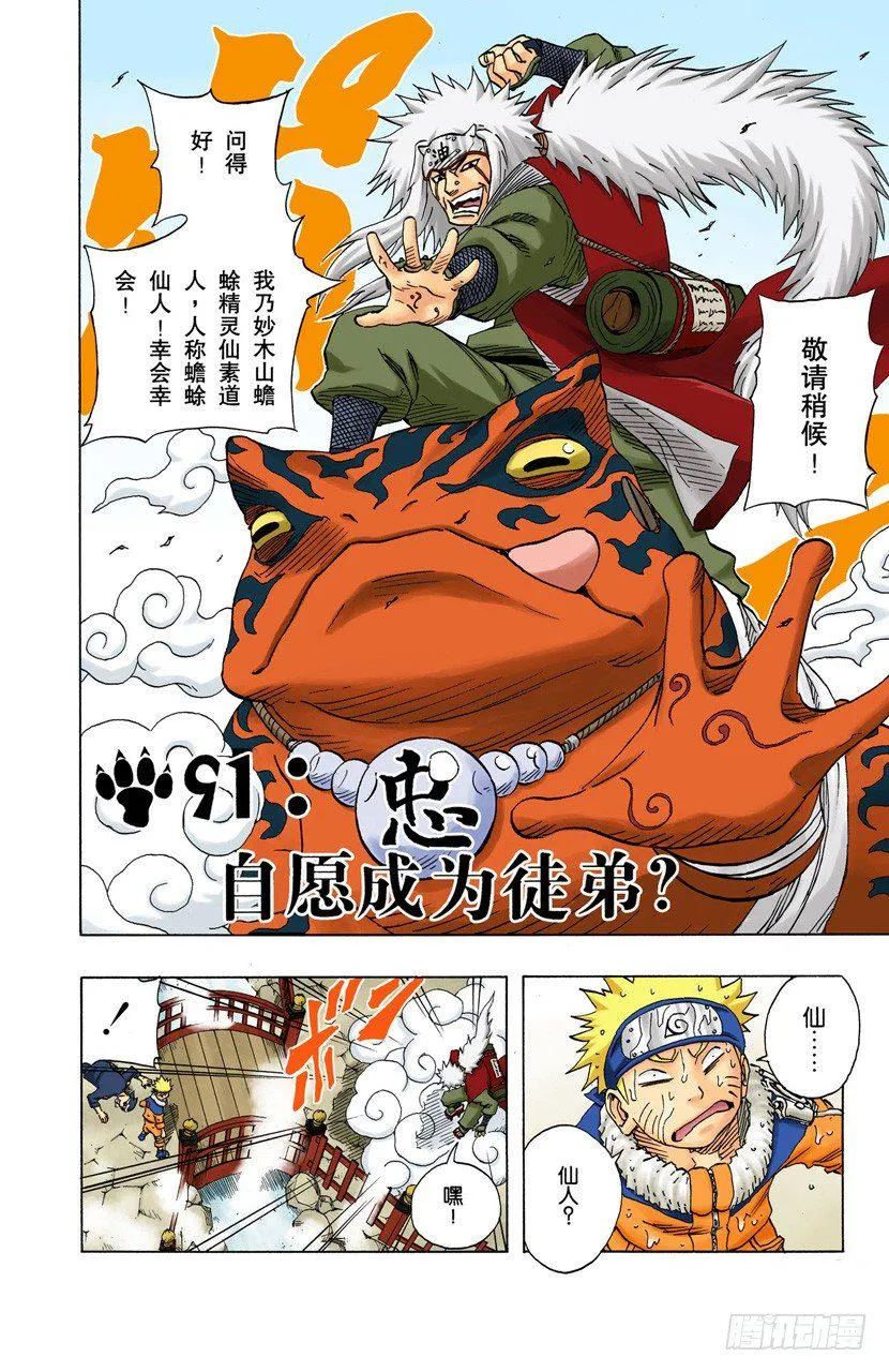 第91话 自愿成为徒弟？ 第3页