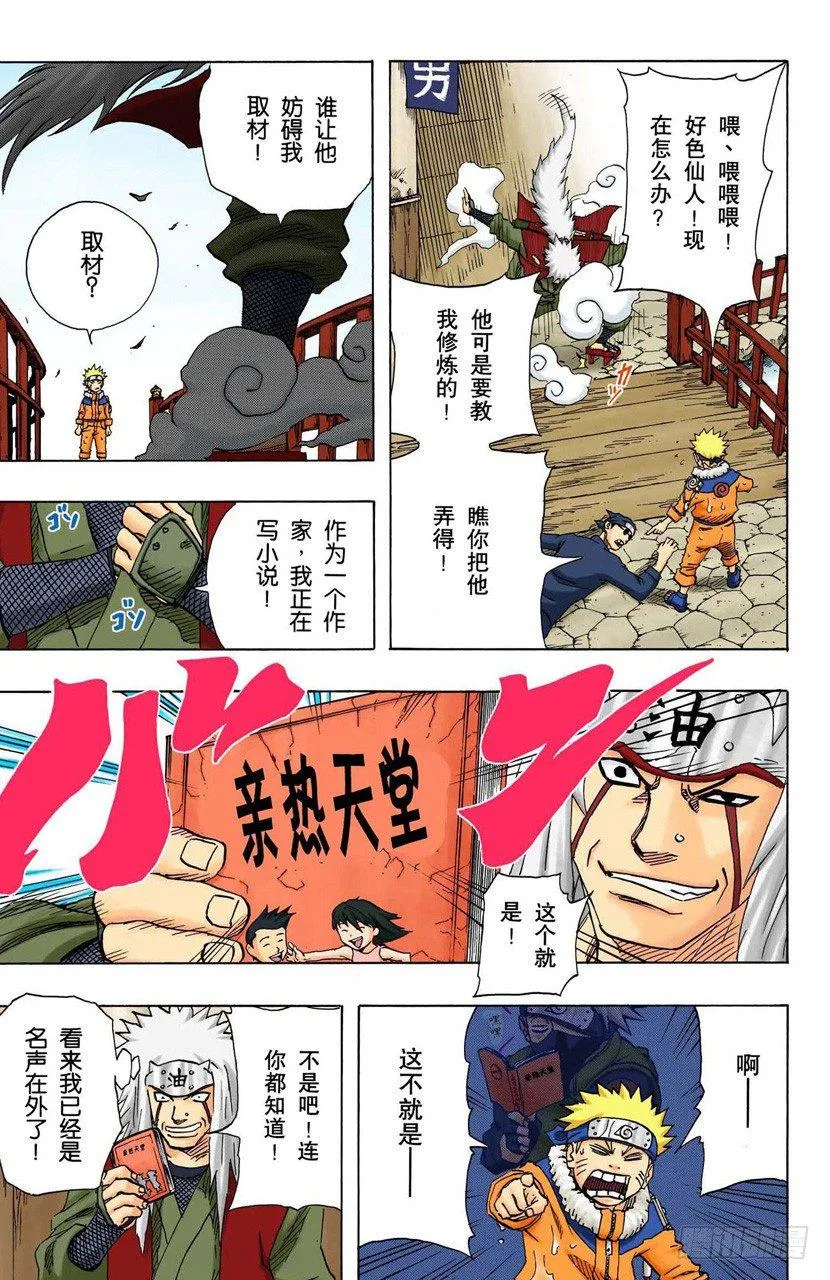 第91话 自愿成为徒弟？ 第4页