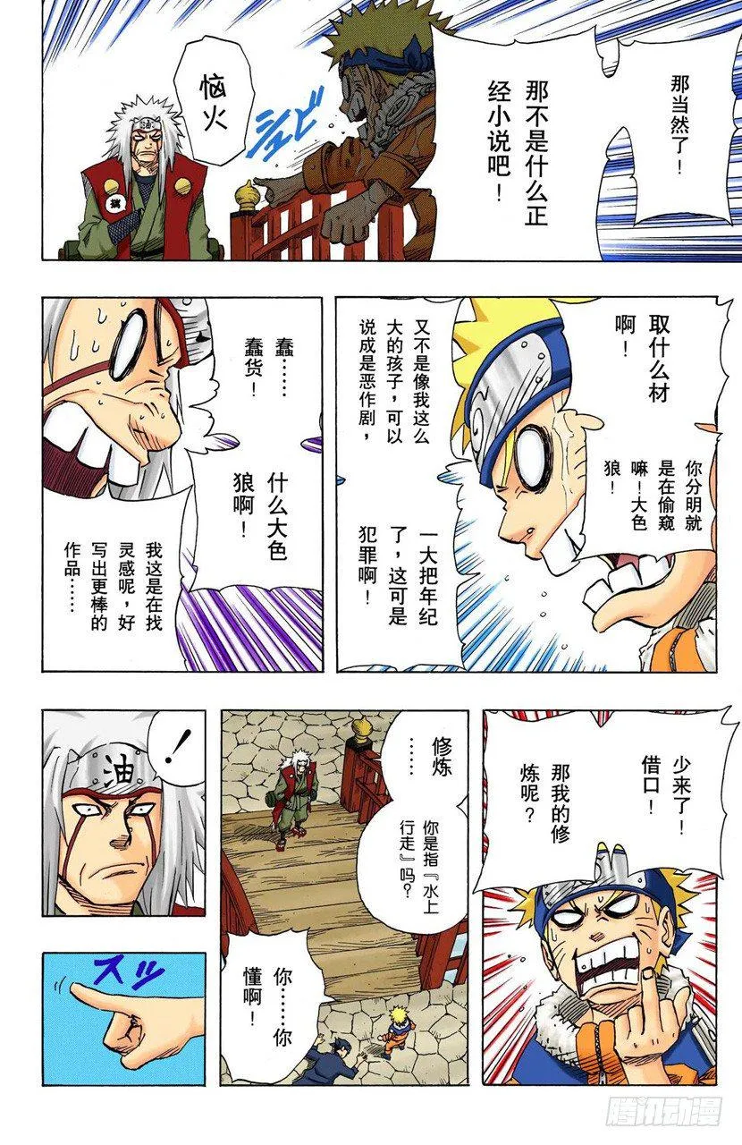第91话 自愿成为徒弟？ 第5页