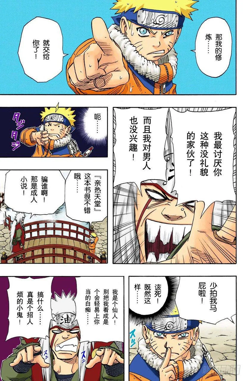 第91话 自愿成为徒弟？ 第6页