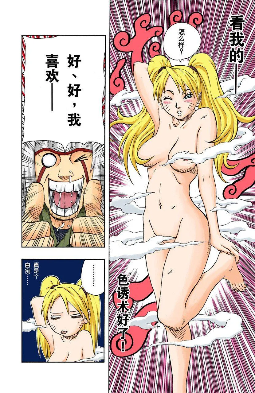第91话 自愿成为徒弟？ 第7页