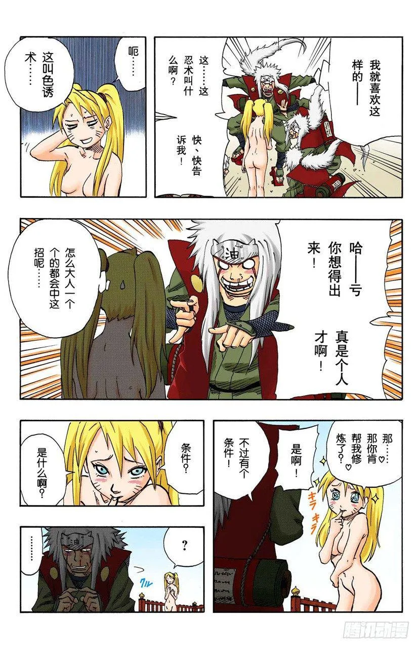 第91话 自愿成为徒弟？ 第8页