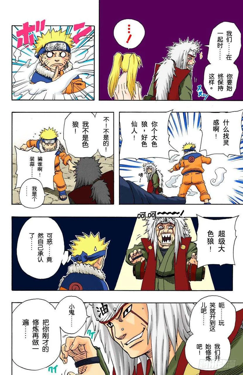 第91话 自愿成为徒弟？ 第9页