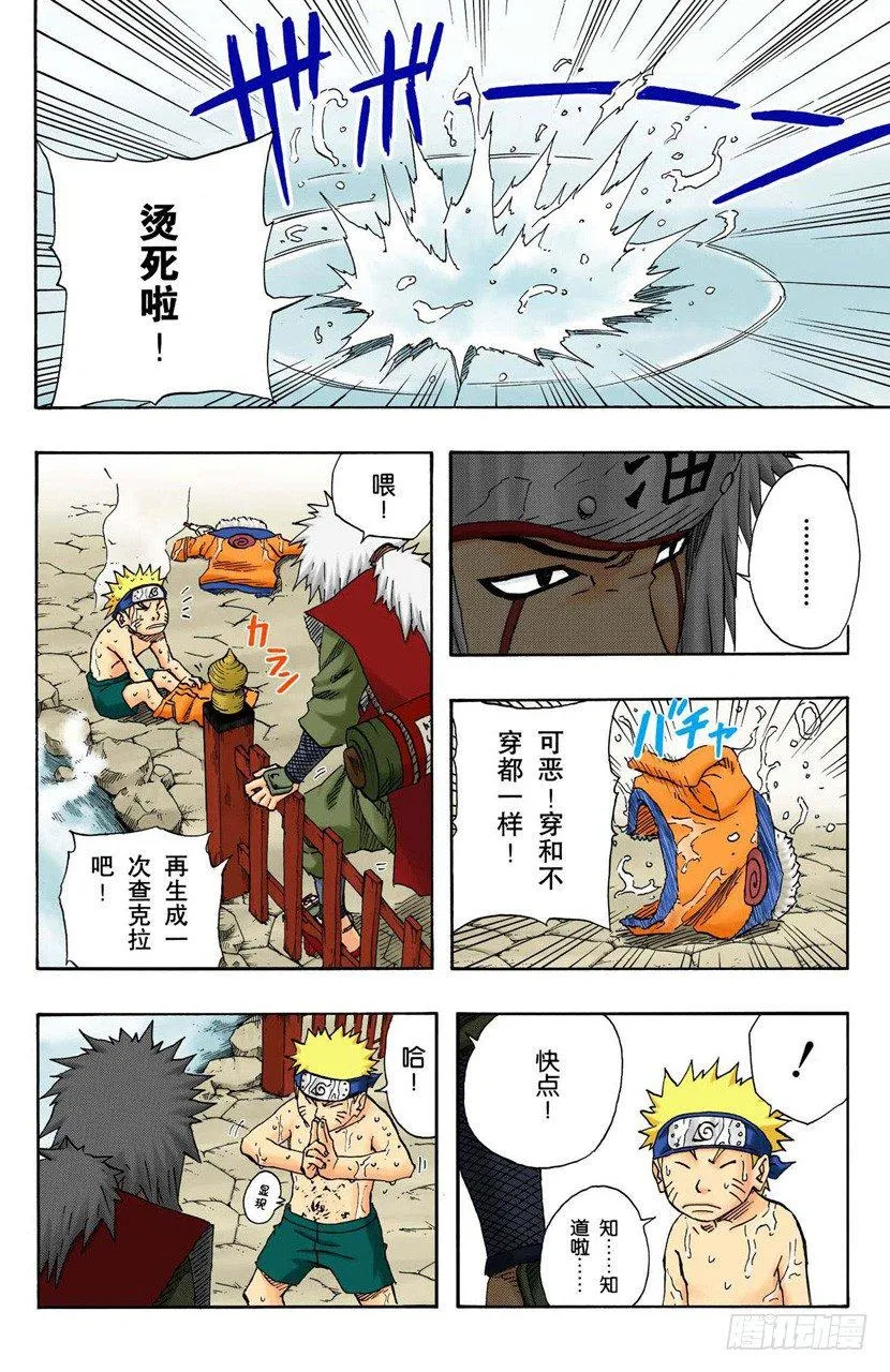 第91话 自愿成为徒弟？ 第11页