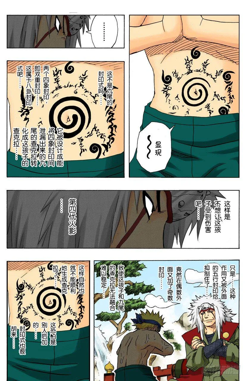第91话 自愿成为徒弟？ 第12页