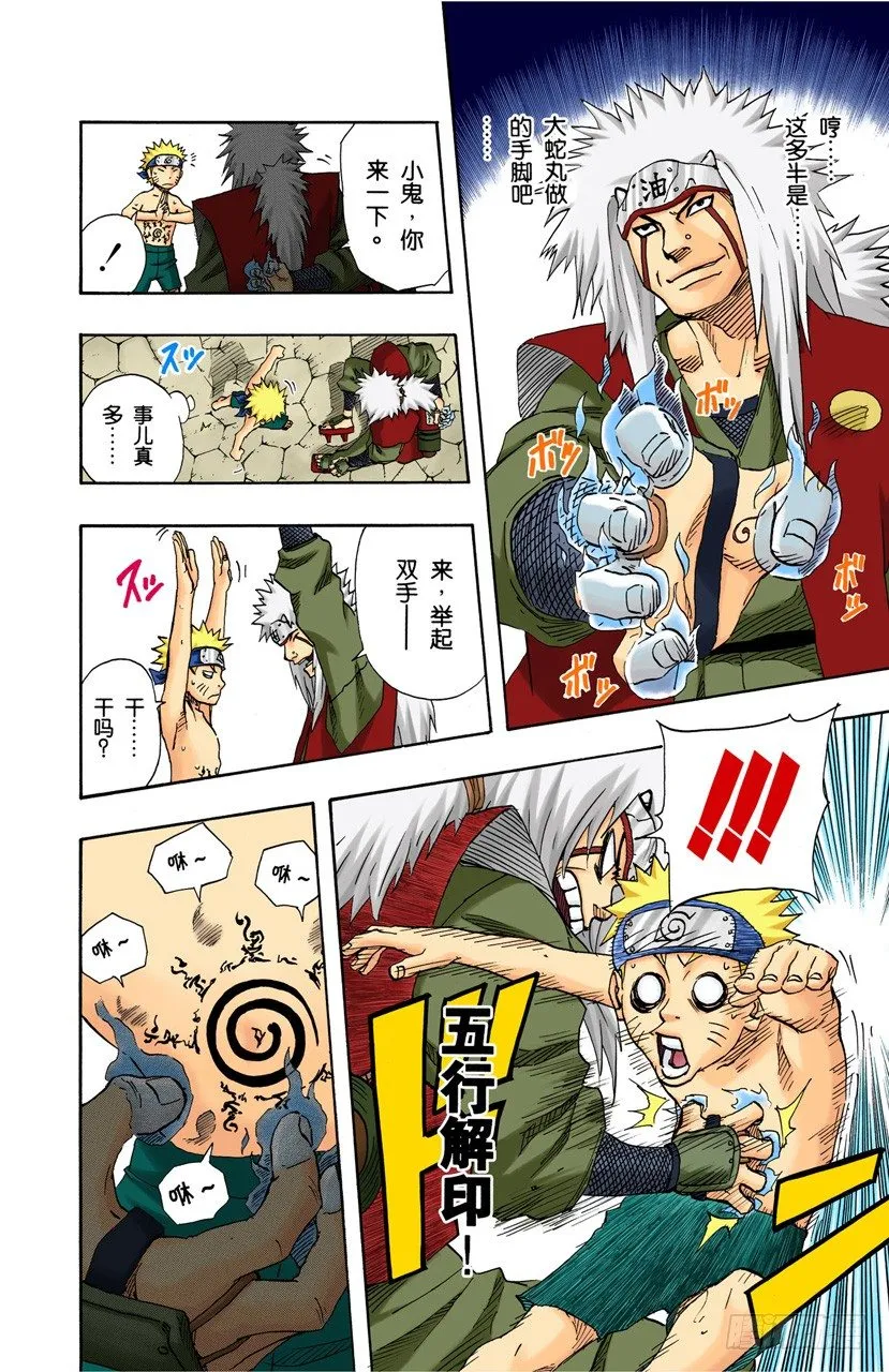 第91话 自愿成为徒弟？ 第13页