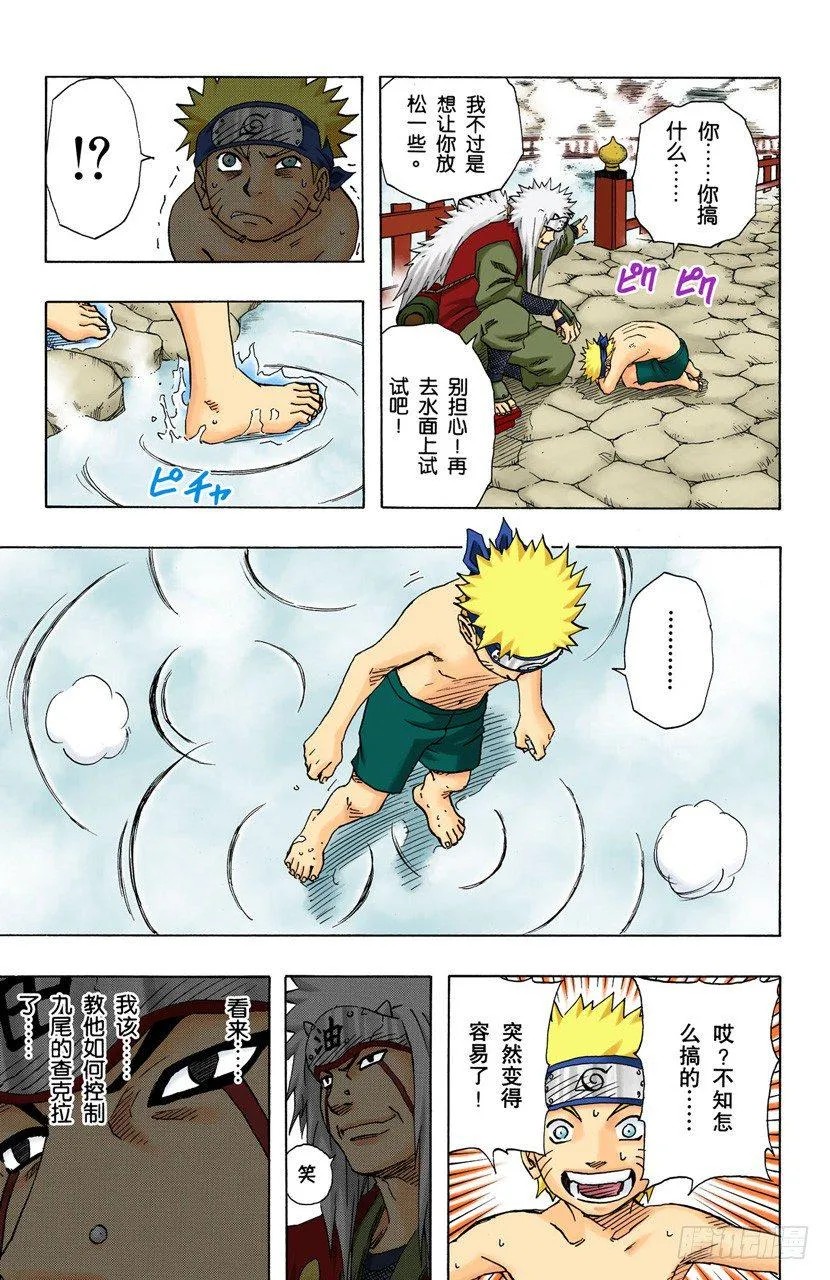 第91话 自愿成为徒弟？ 第14页