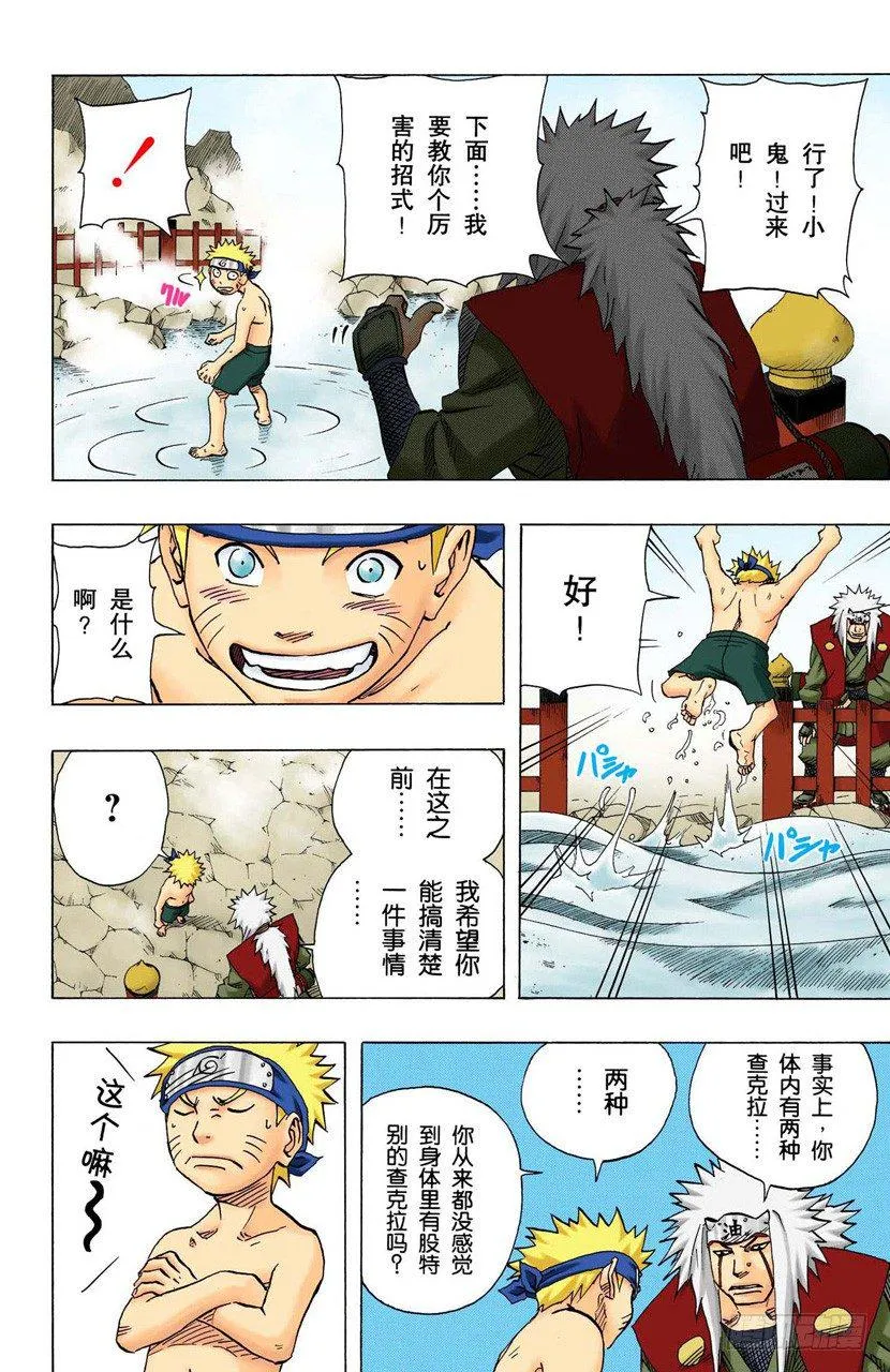 第91话 自愿成为徒弟？ 第15页