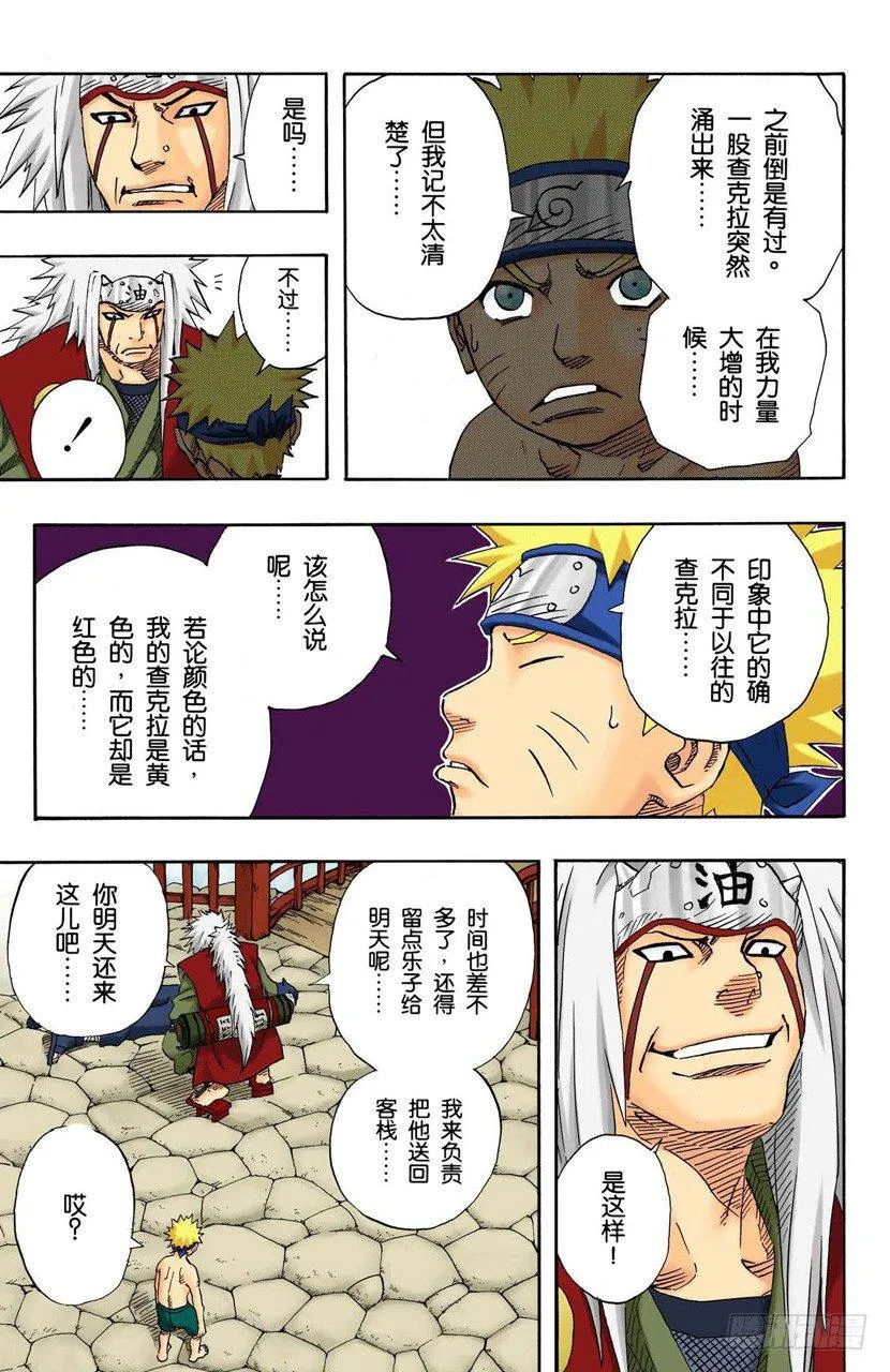 第91话 自愿成为徒弟？ 第16页