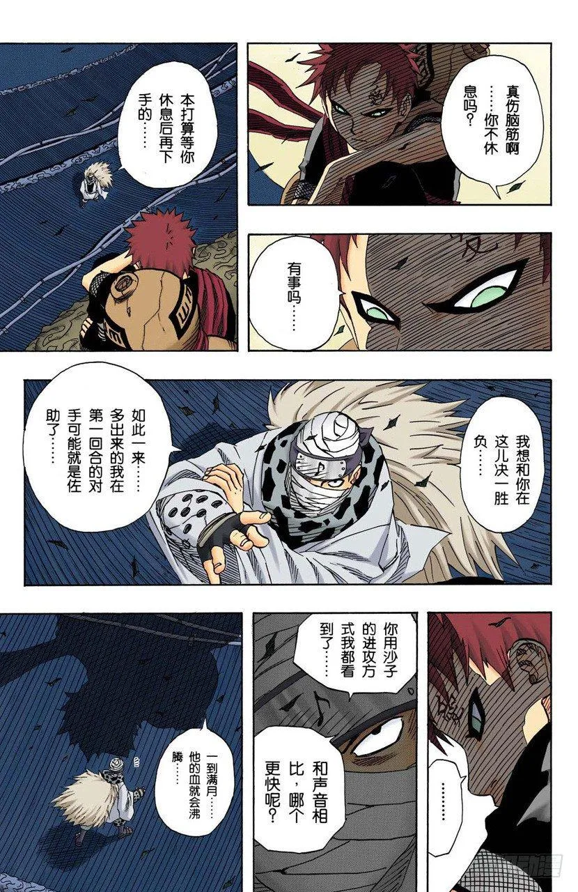 第91话 自愿成为徒弟？ 第18页