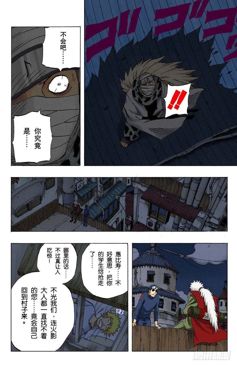 第91话 自愿成为徒弟？ 第19页