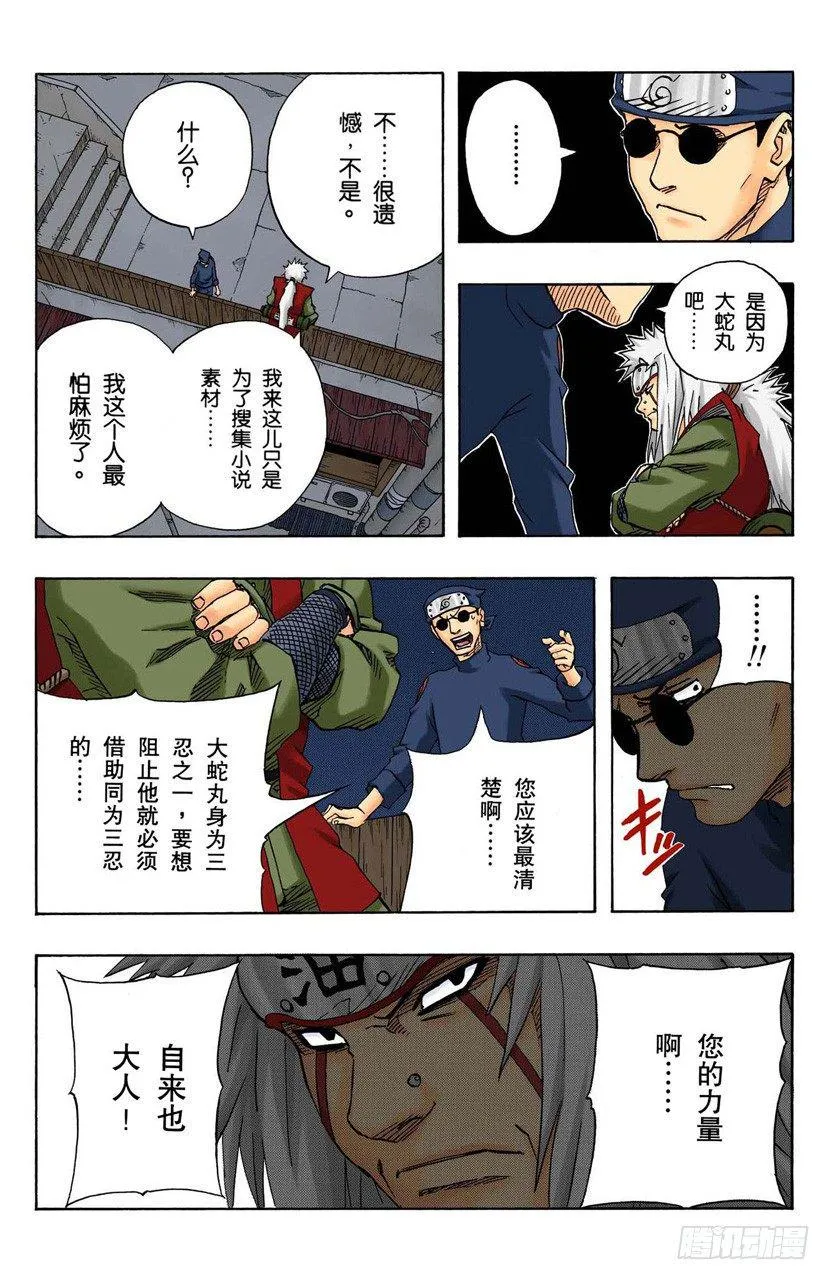 第91话 自愿成为徒弟？ 第20页