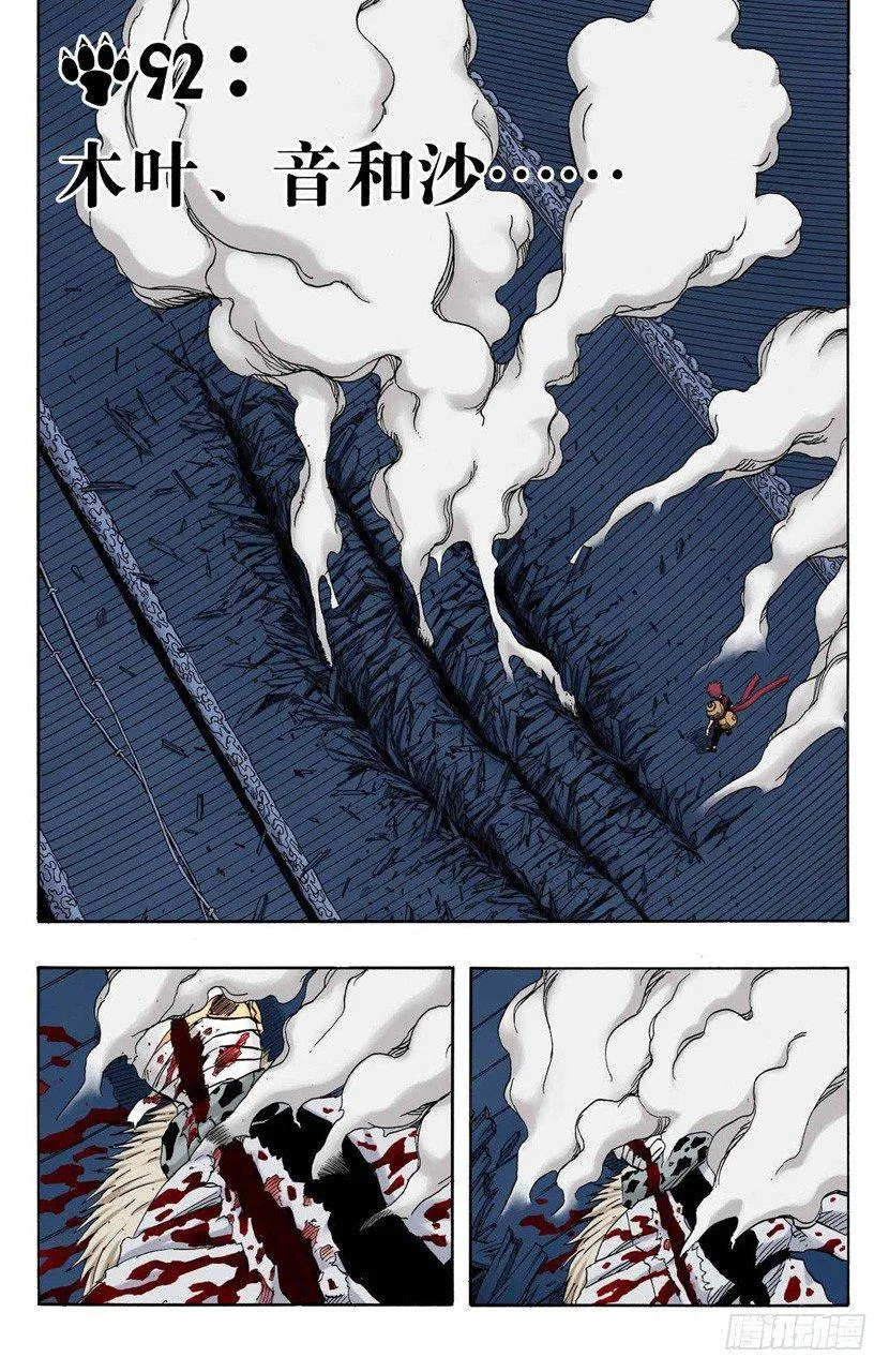第92话 木叶、音和沙…… 第1页