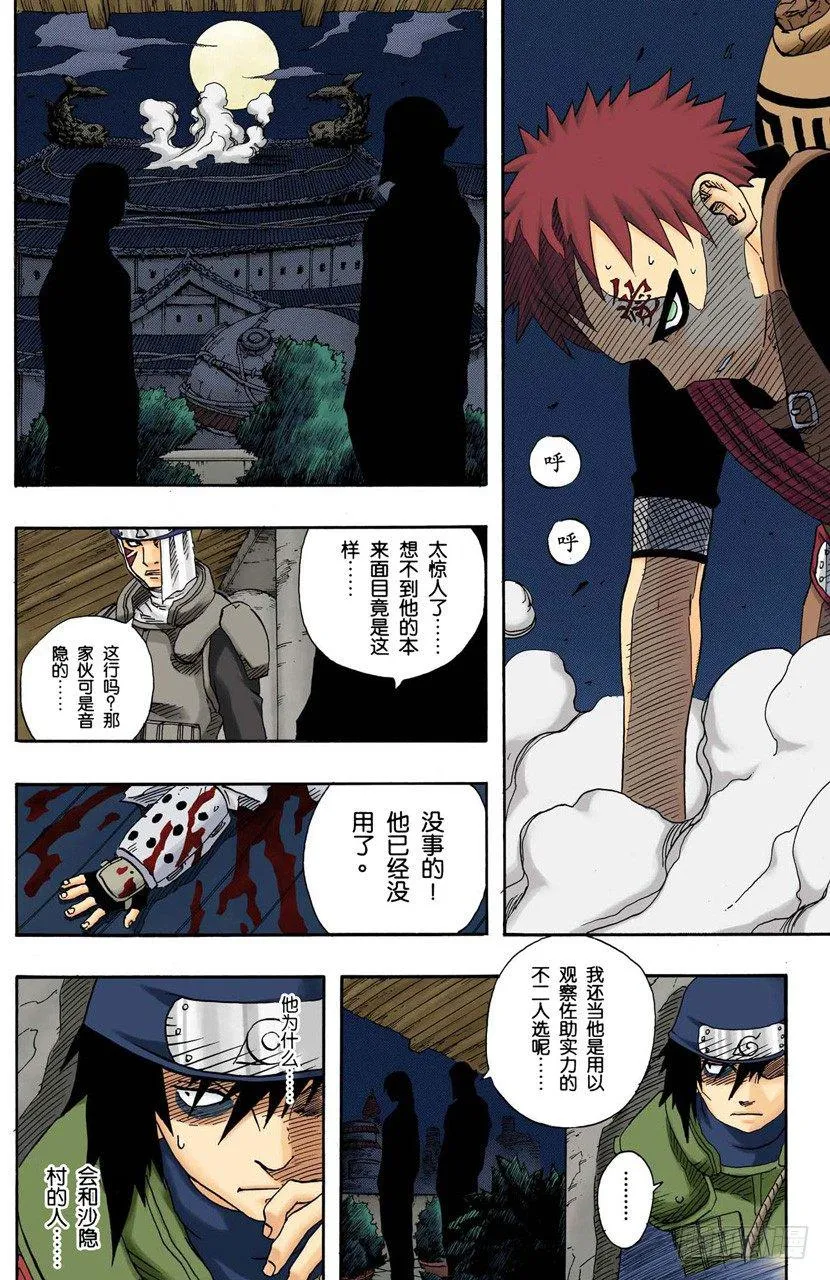 第92话 木叶、音和沙…… 第2页