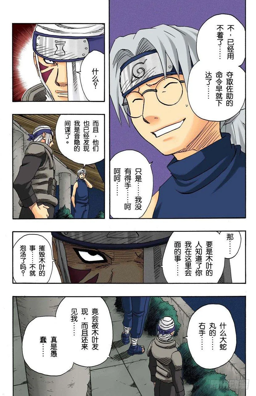 第92话 木叶、音和沙…… 第3页