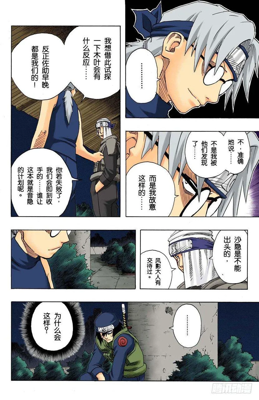 第92话 木叶、音和沙…… 第4页