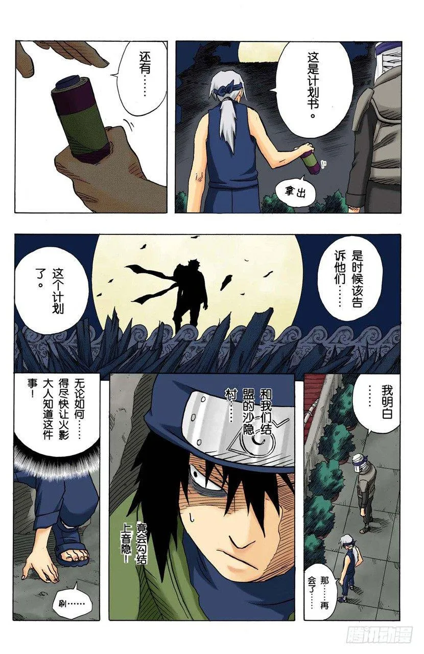 第92话 木叶、音和沙…… 第5页