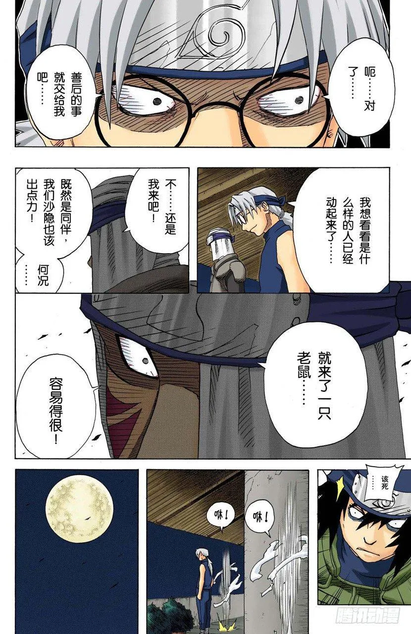 第92话 木叶、音和沙…… 第6页